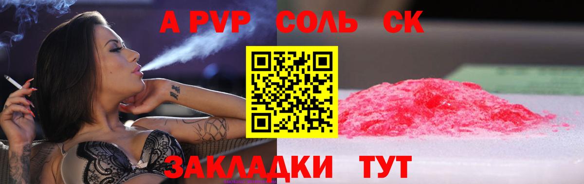 Alpha PVP Соль  A PVP крисы CK  А ПВП  Вход с VPN  Котовск  Alpha PVP СК КРИС 