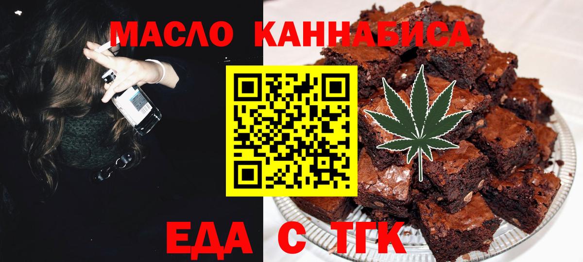 Еда ТГК марихуана Котовск