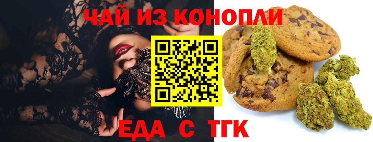 Еда ТГК марихуана  Вход с VPN  Котовск 