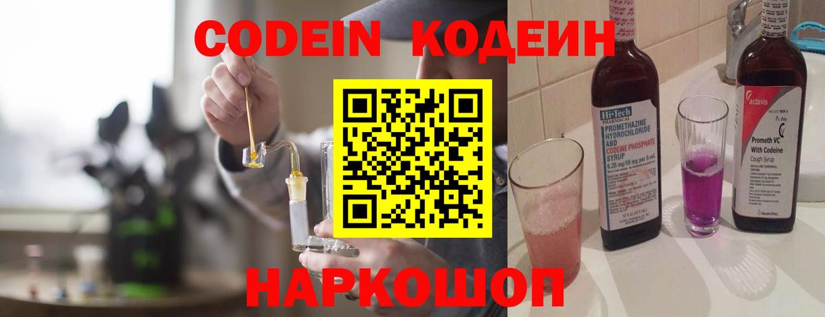 Котовск  Codein напиток Lean (лин)  Вход с VPN  Кодеиновый сироп Lean напиток Lean (лин) 