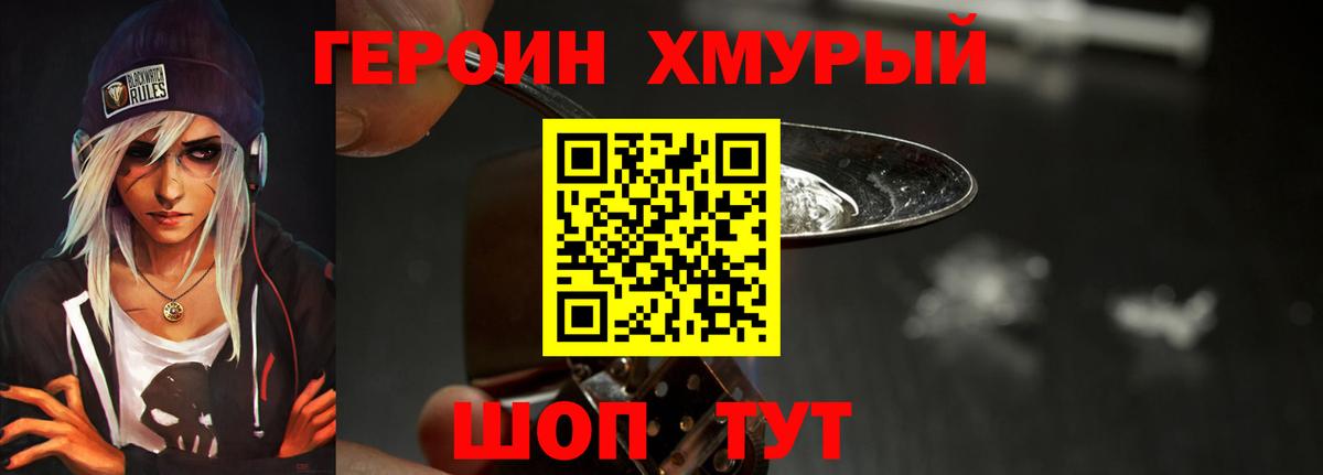 ГЕРОИН Heroin Котовск