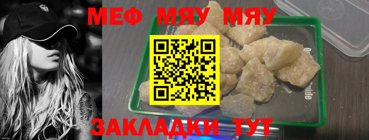 МЕФ кристаллы Котовск