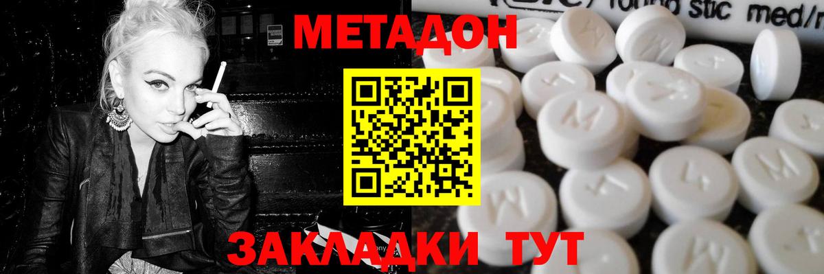 МЕТАДОН мёд  Вход с VPN  МЕТАДОН methadone  Котовск 